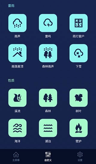 助眠白噪音手机最新版图5
