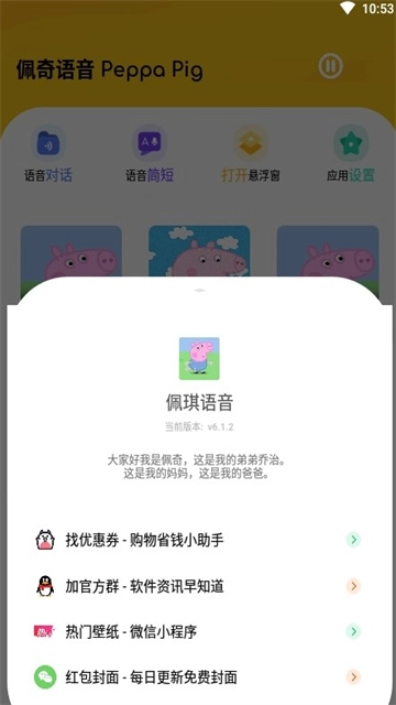 佩奇语音手机版图2