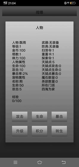 魔塔历险记手游直装版