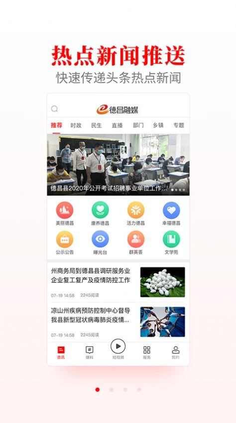 德昌融媒安卓直装版