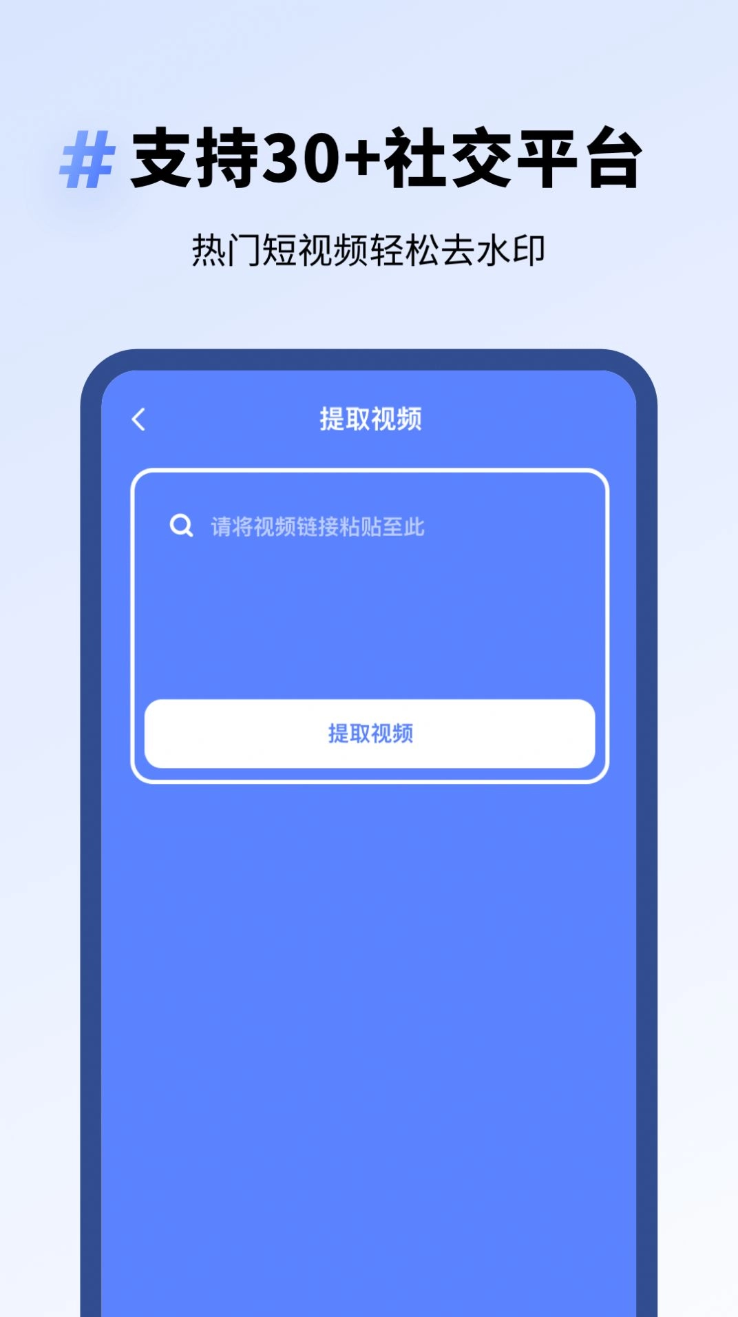 专业去水印安卓直装版