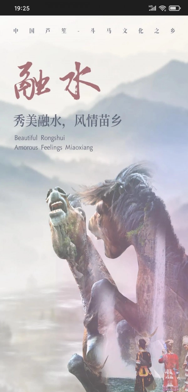 慧游苗山免费原版图2