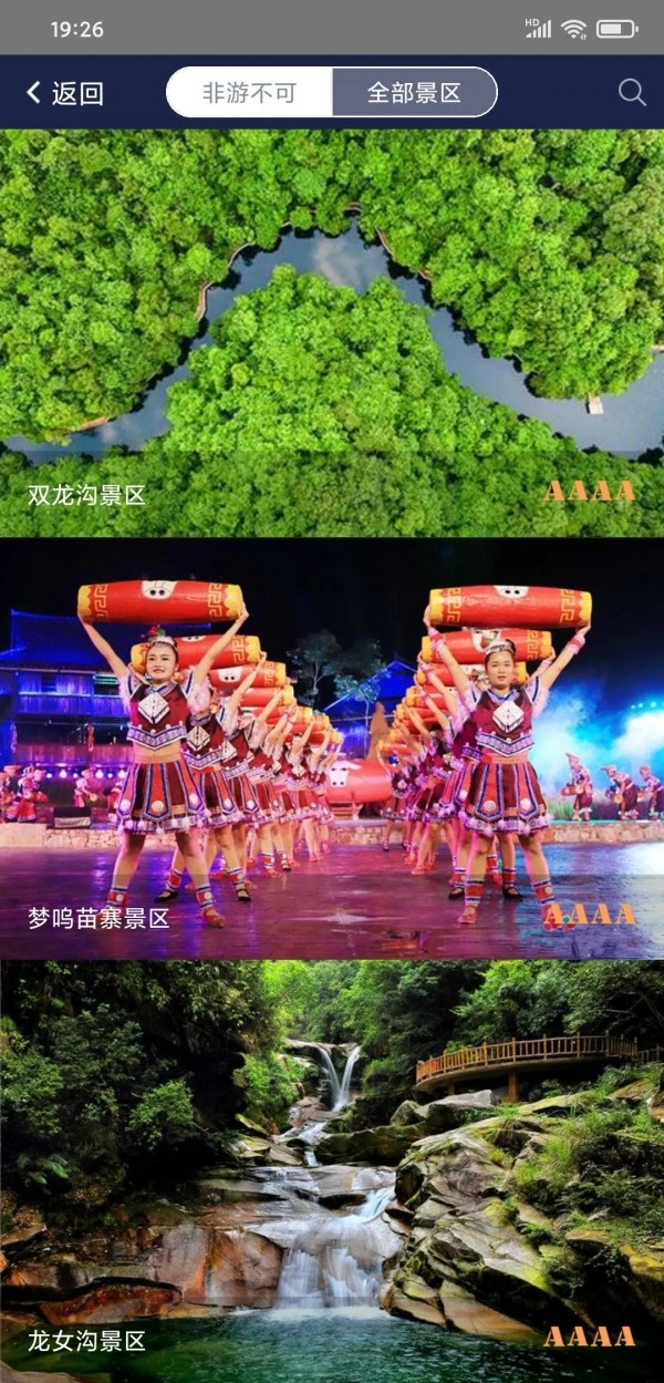 慧游苗山免费原版图3