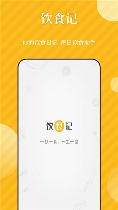 饮食记正版图2