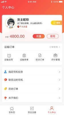 货车恋货主官方正版图2