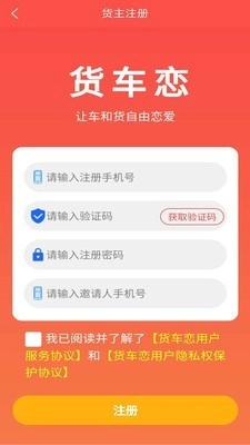货车恋货主官方正版图3