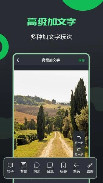 图片文字编辑器正版
