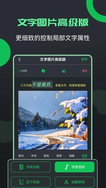 图片文字编辑器正版