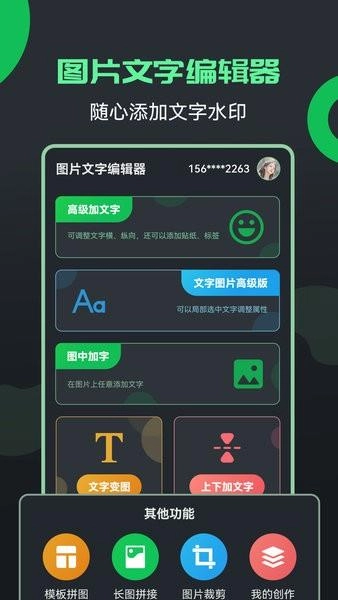 图片文字编辑器正版