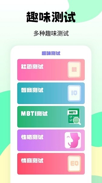 职业兴趣性格测试免费原版图2