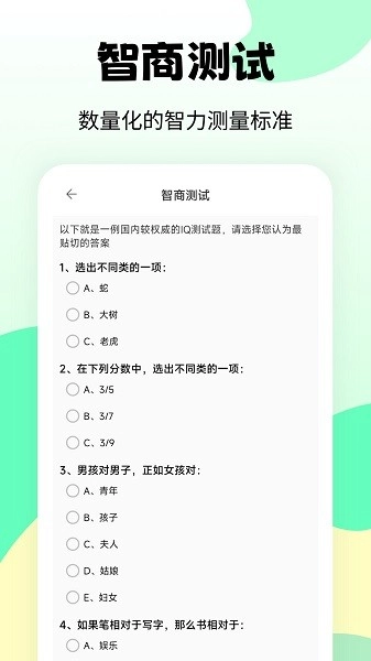 职业兴趣性格测试免费原版图3