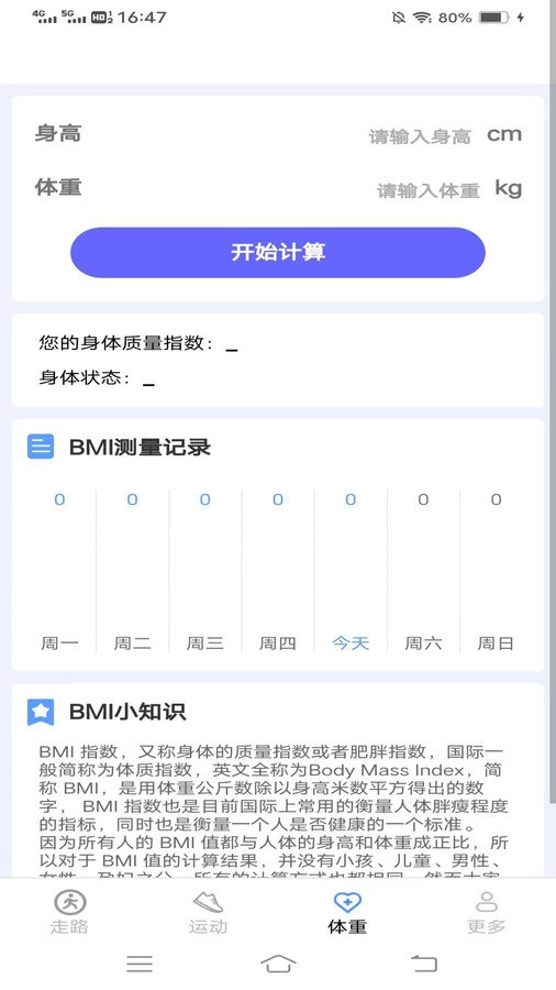 记步行手机最新版图4