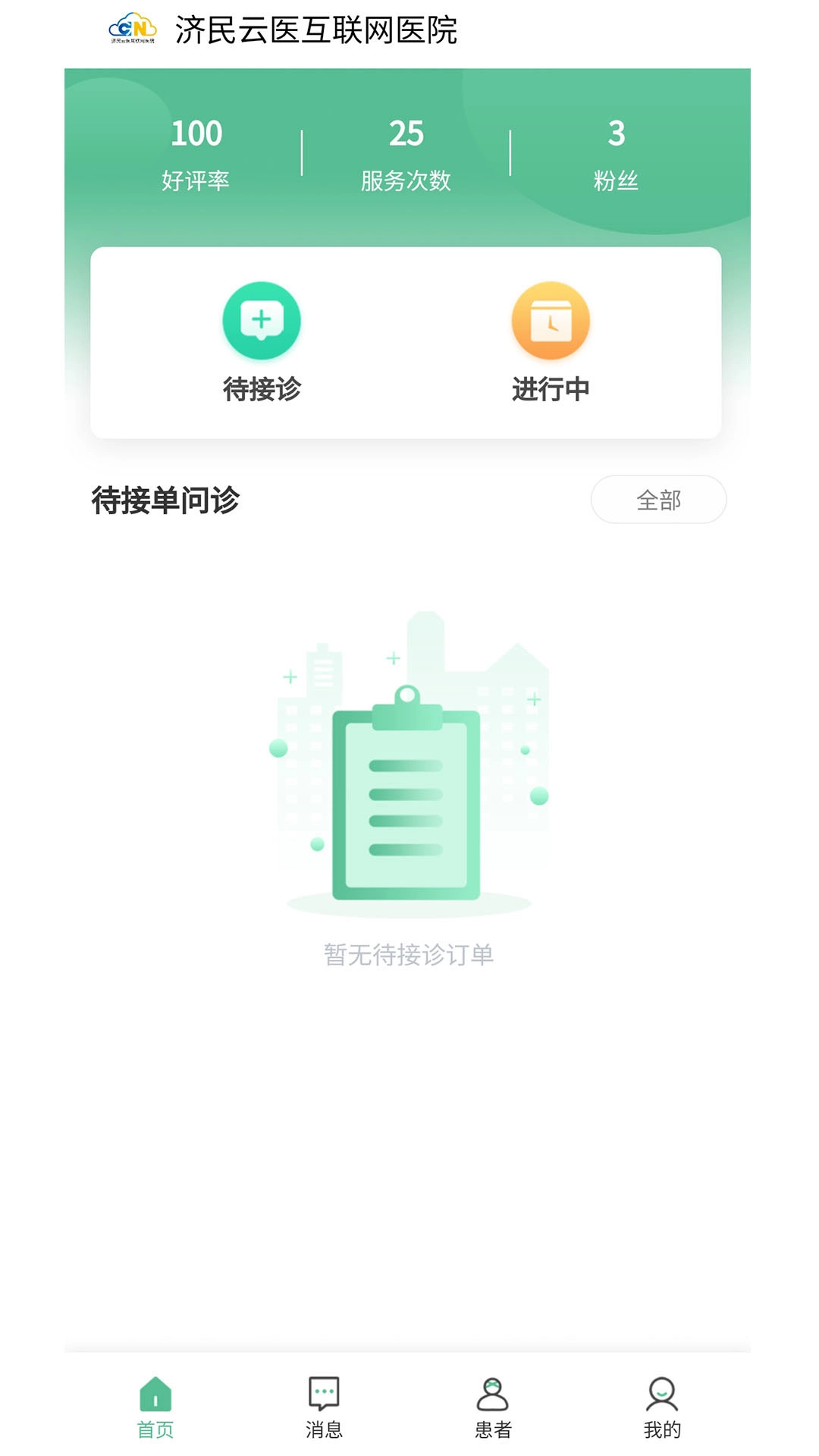 济民云医安卓直装版图1