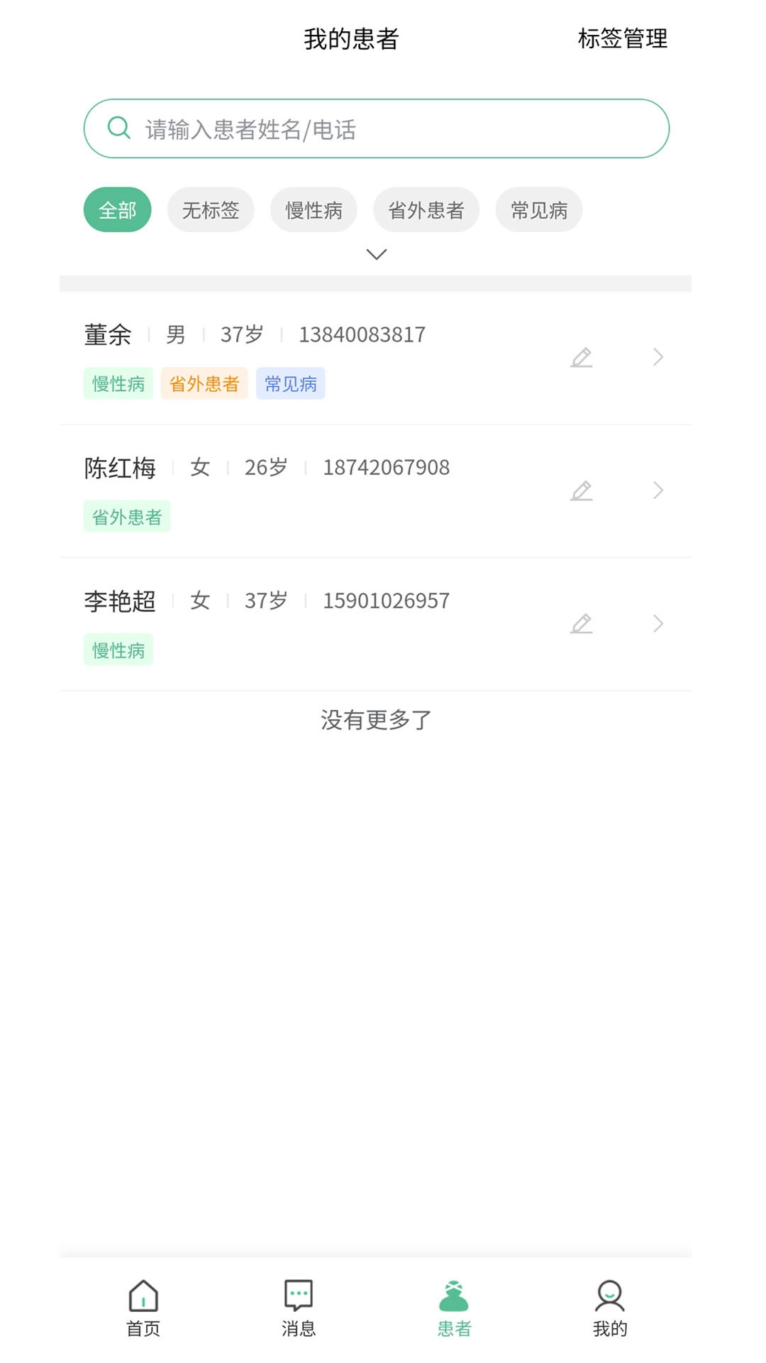济民云医安卓直装版图3