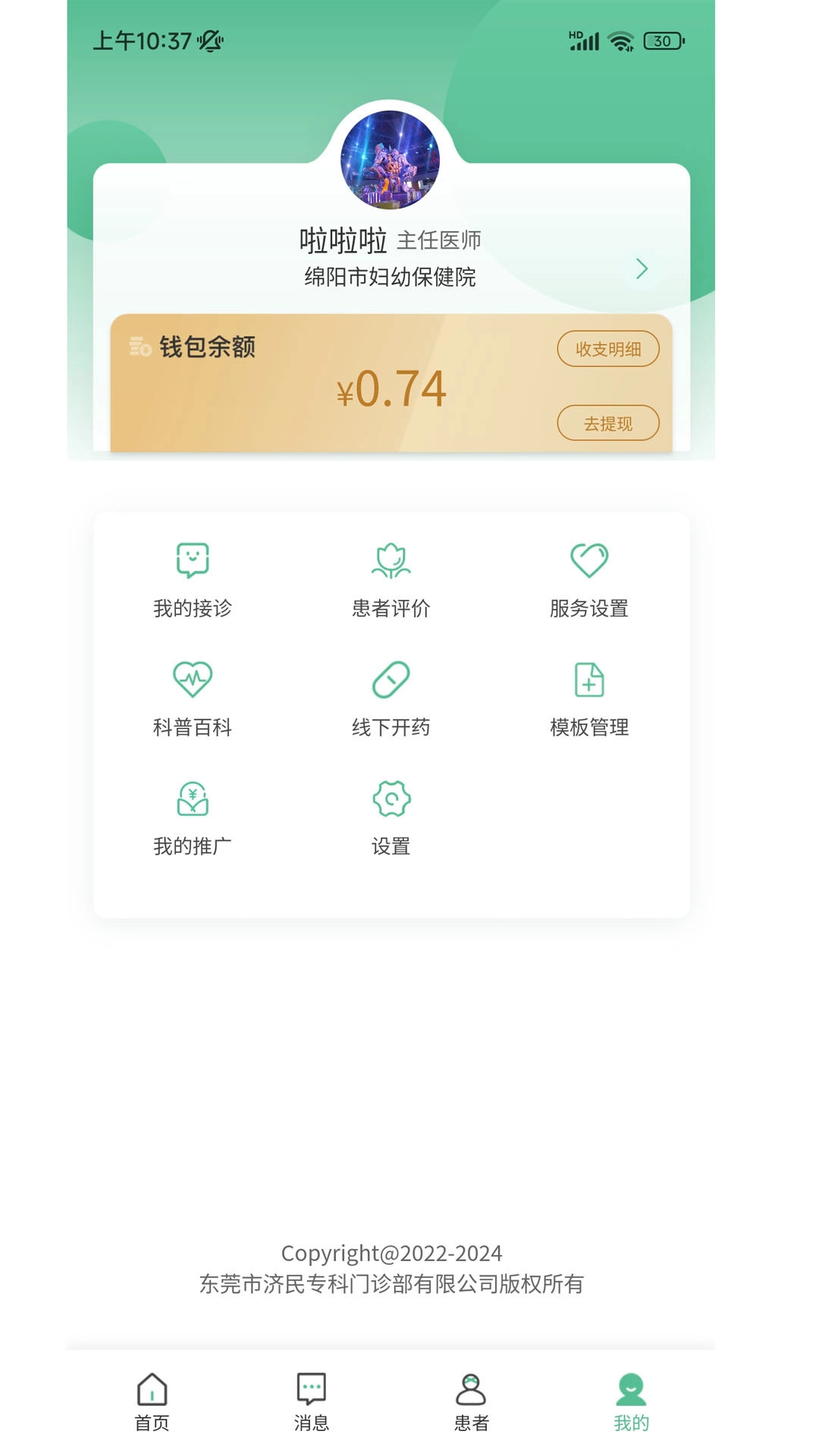 济民云医安卓直装版图4