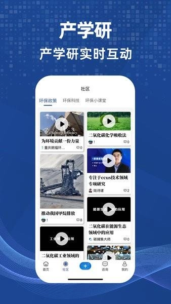 碳捕集大师安卓直装版图1