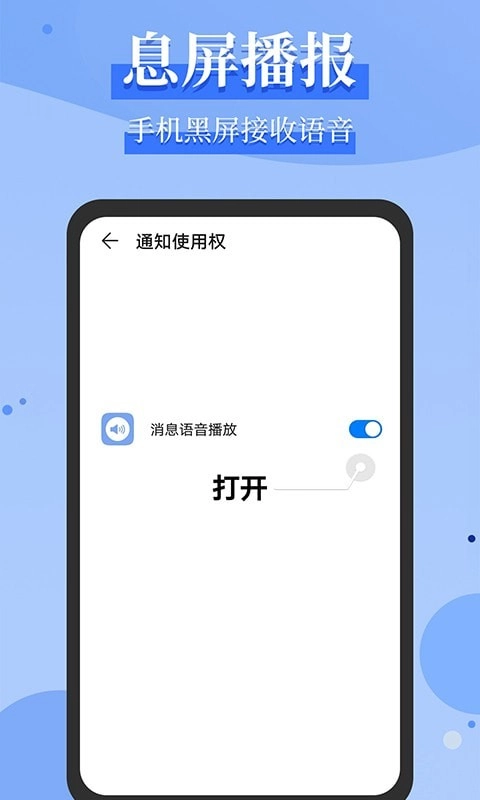 消息语音播报原版图2