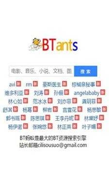 蚂蚁bt原版图2