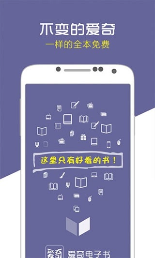 爱奇电子书安卓官方版