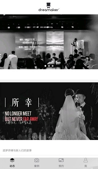 造梦师婚礼安卓直装版图1