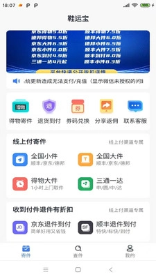 鞋运宝安卓官方版图2