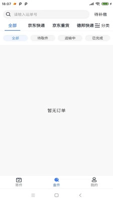 鞋运宝安卓官方版图3