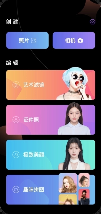 修修图官方版图2