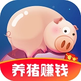幸福养猪场红包版V1.0.5