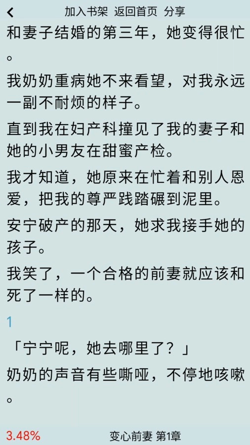一粒小说手机免费版图1
