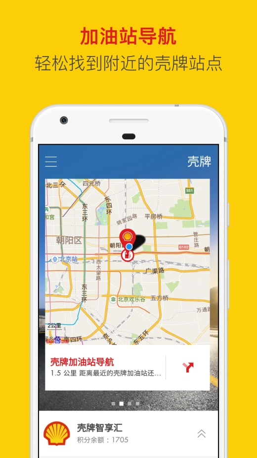 壳牌手机版图2