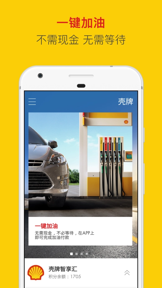 壳牌手机版图3