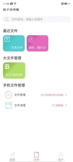 随手清理赚通用版图2