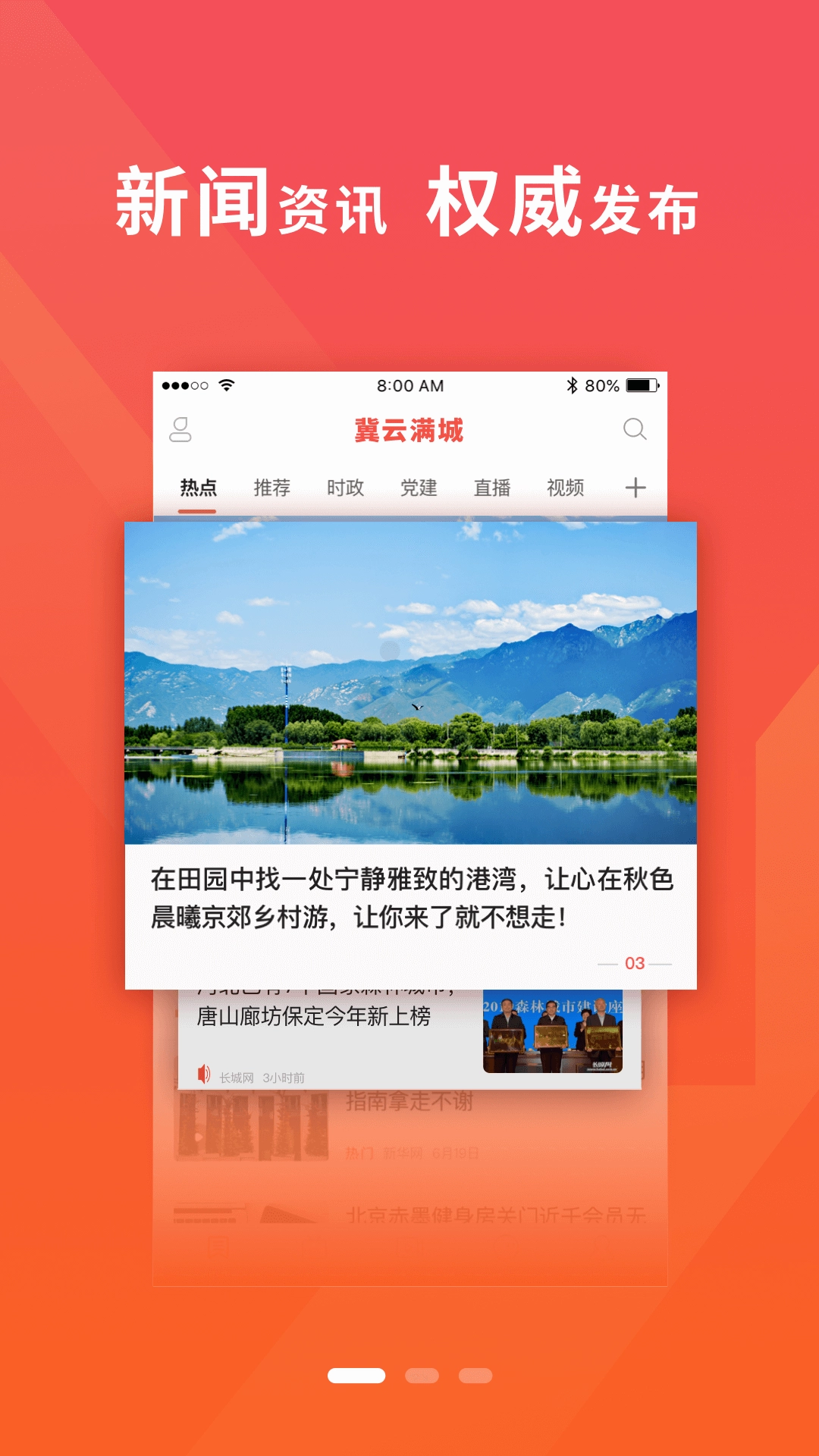 冀云满城最新版图2
