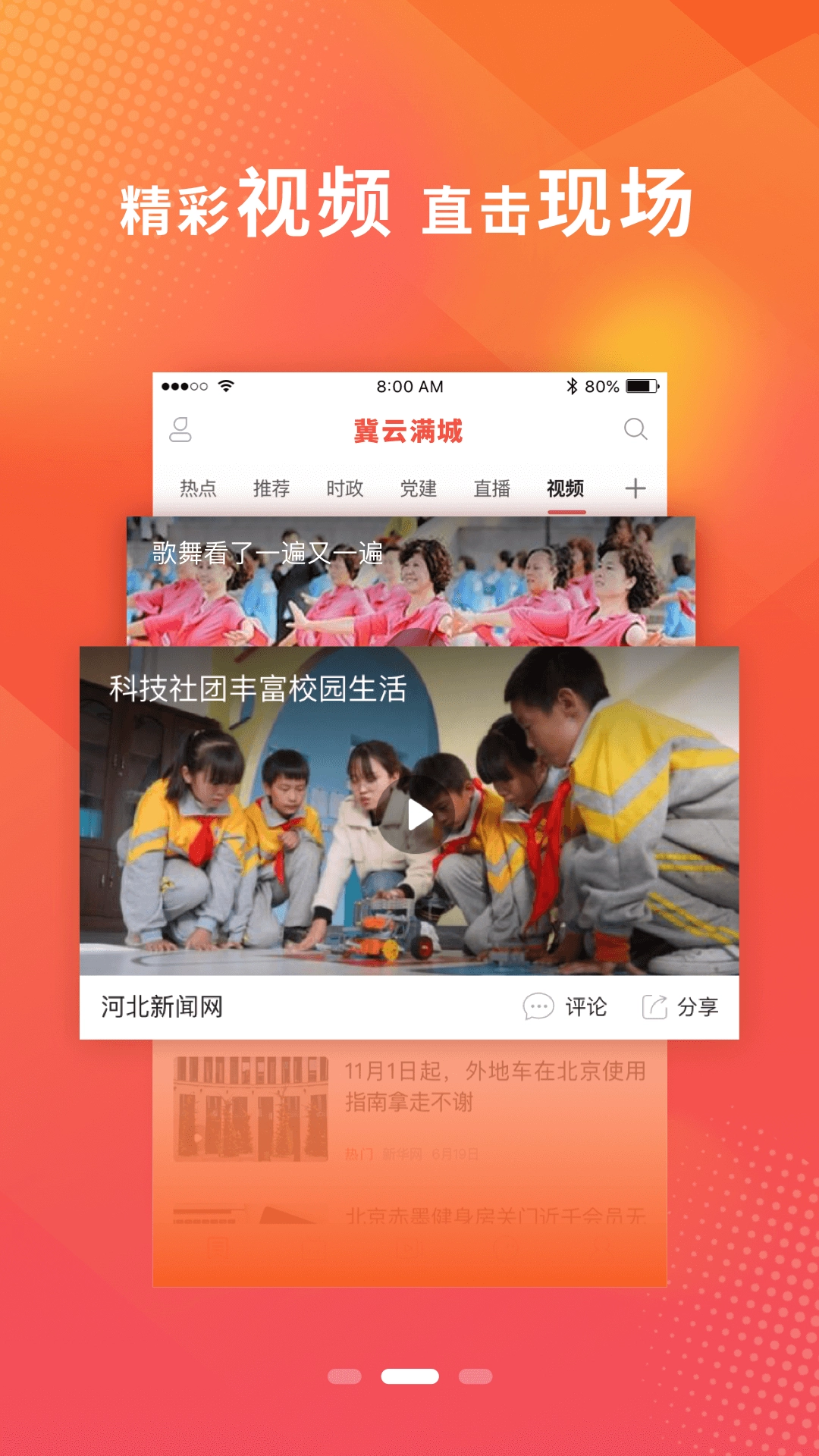 冀云满城最新版图3