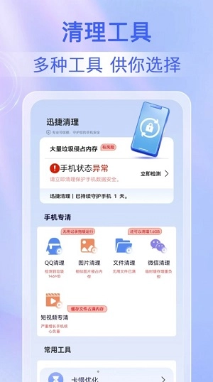 鹿尘迅捷清理安卓版图1