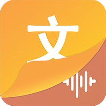 文字语音王通用版