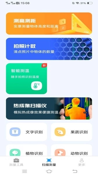 测量神器通用版图1
