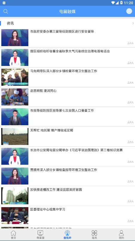 屯留融媒官方版图2