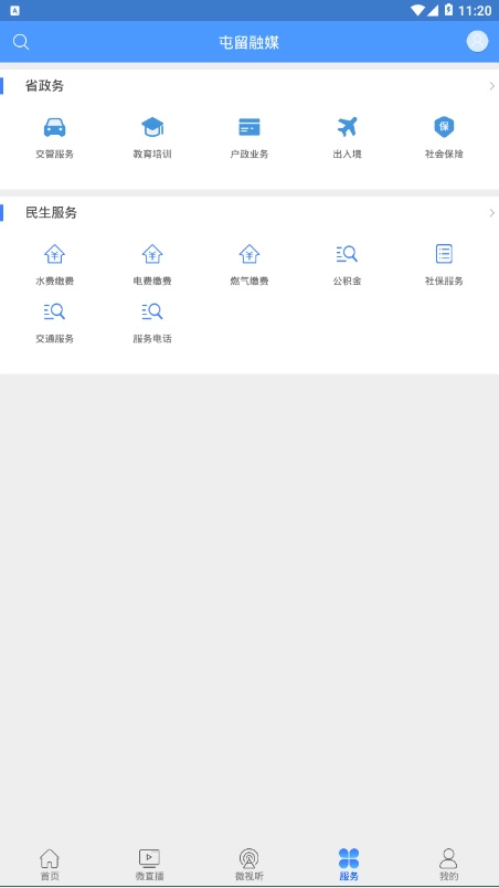 屯留融媒官方版图3