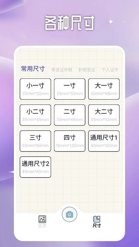 一寸照证件照处理工具官方正版图2