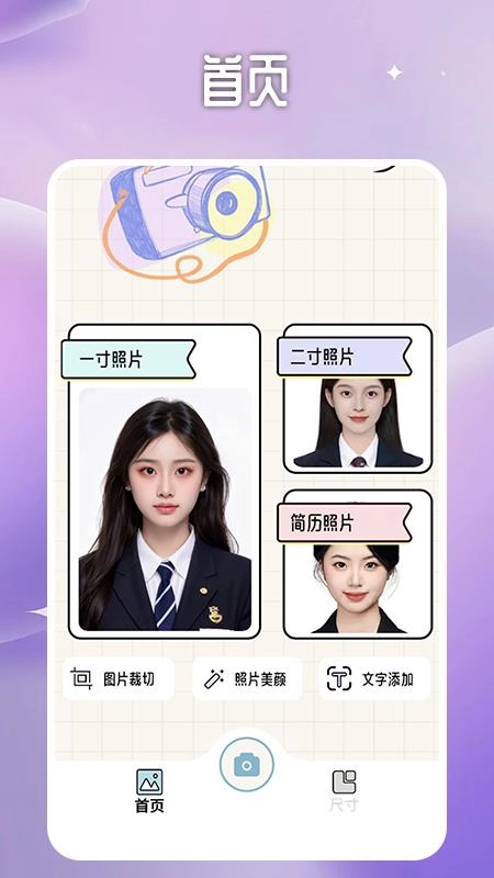 一寸照证件照处理工具官方正版图3