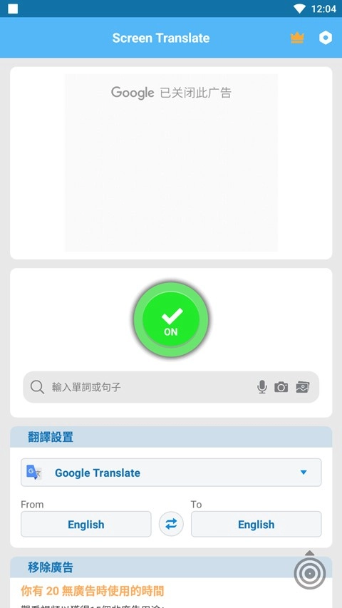 screen translate官方版图1