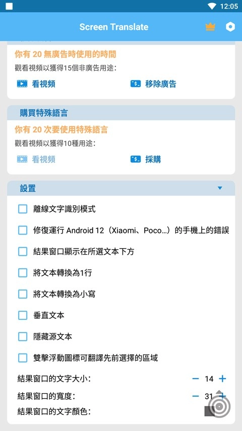screen translate官方版图2