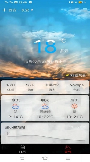 网络鸟日历天气安卓版截图3