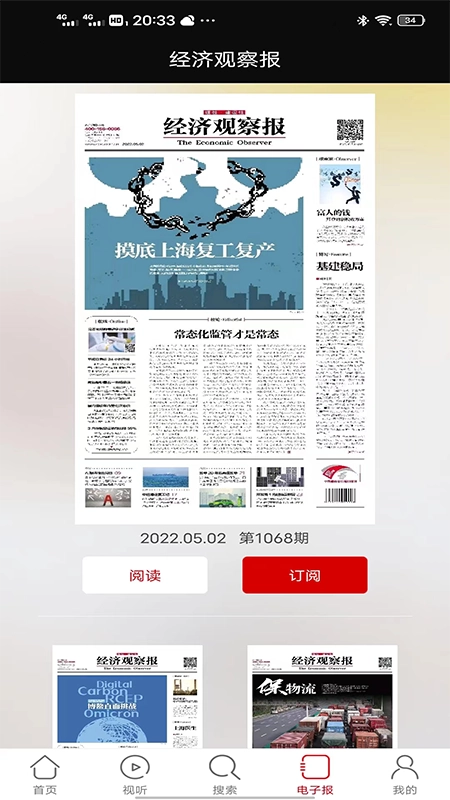 经济观察网原版图3
