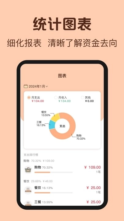 鼠鼠记账手机免费版图1