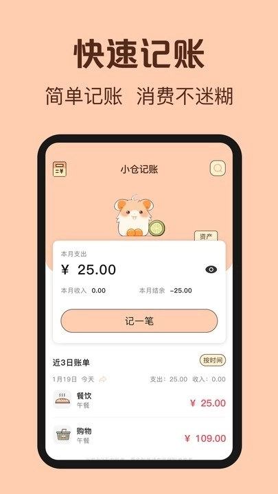 鼠鼠记账手机免费版图2