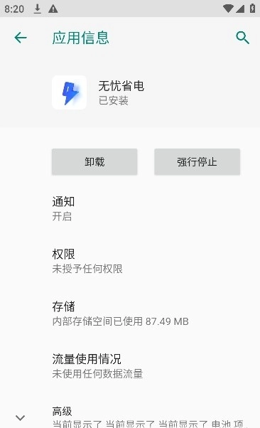 无忧省电安卓直装版图2