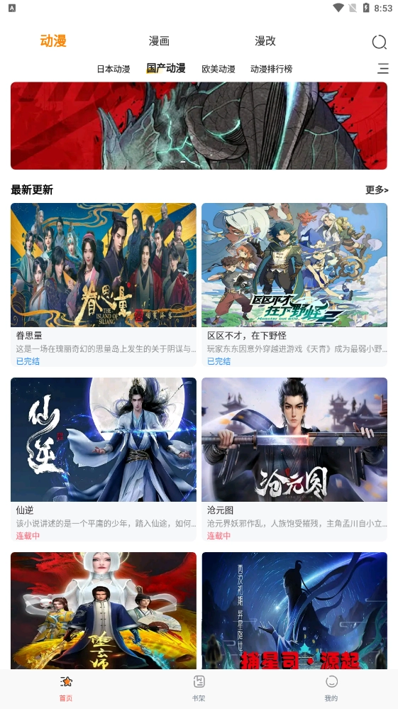 国漫天堂原版