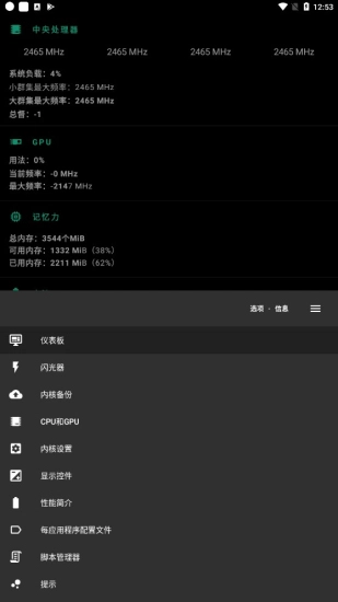 Franco内核管理器最新免费版图3